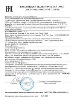 Сертификат La Roche-Posay Effaclar Сыворотка ультра концентрированная для жирной проблемной кожи 30 мл