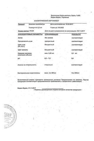Сертификат Коэнзим композитум раствор 2,2 мл 5 шт