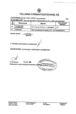 Сертификат Капсикам