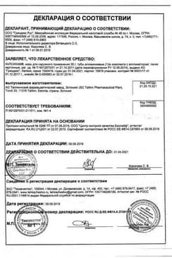 Сертификат Капсикам