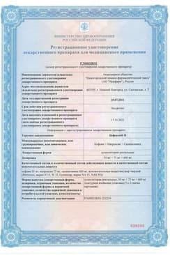 Сертификат Цефекон Н суппозитории ректальные 10 шт