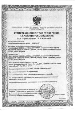 Сертификат Meridian Термометр медицинский ртутный в футляре