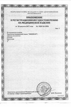 Сертификат Meridian Термометр медицинский ртутный в футляре