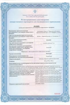Сертификат Бикситор 60 мг таблетки 10 шт