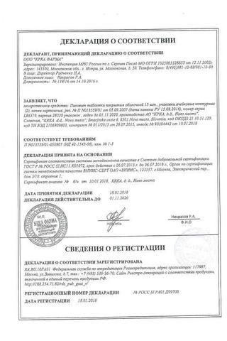Сертификат Пиковит Д пастилки 30 шт