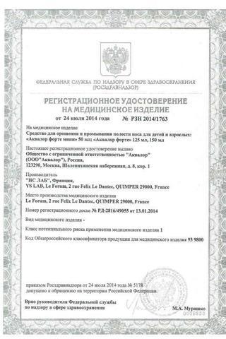 Сертификат Аквалор форте средство д/орошения и промывания носа 150 мл