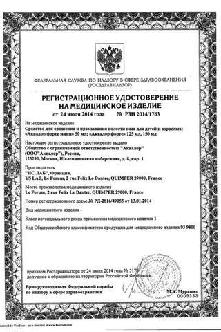 Сертификат Аквалор форте средство д/орошения и промывания носа 150 мл