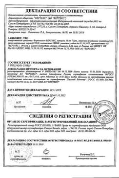 Сертификат Флуконазол-ВЕРТЕКС