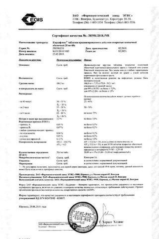 Сертификат Кордафлекс ретард таблетки 20 мг N30