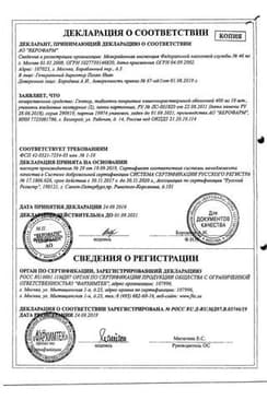 Сертификат Гептор 400 мг таблетки кишечнорастворимые 20 шт