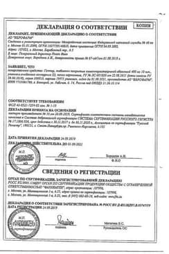 Сертификат Гептор 400 мг таблетки кишечнорастворимые 20 шт