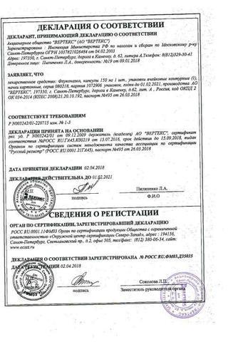 Сертификат Флуконазол-ВЕРТЕКС