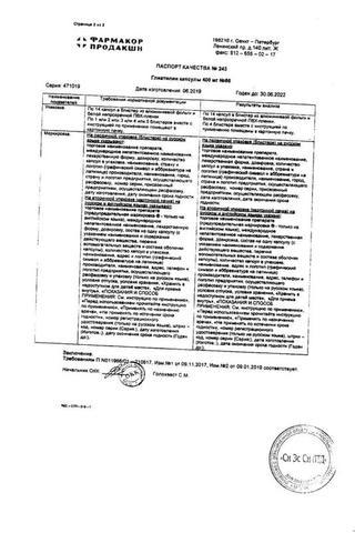 Сертификат Глиатилин капсулы 400 мг 56 шт