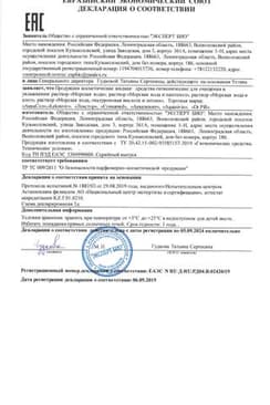 Сертификат Аквазивин Классик спрей назальный 50 мл