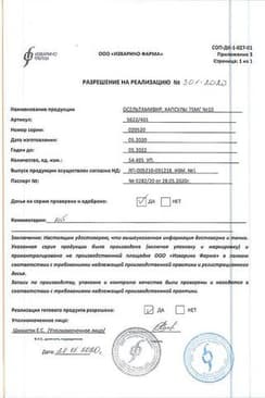 Сертификат Осельтамивир