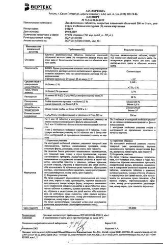 Сертификат Левофлоксацин-ВЕРТЕКС