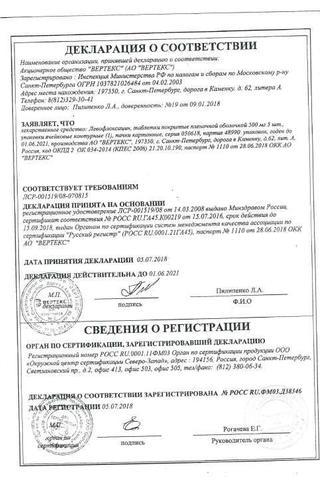 Сертификат Левофлоксацин-ВЕРТЕКС таблетки 500 мг 5 шт