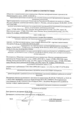 Сертификат Баларпан-Н протектор роговицы глаза гелевый 5 мл