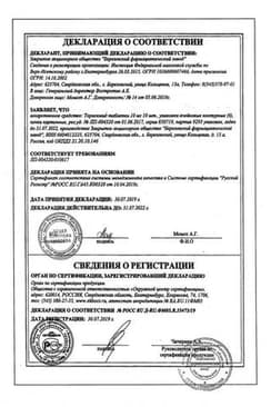 Сертификат Торасемид 10 мг таблетки 60 шт