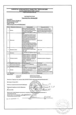Сертификат Торасемид 10 мг таблетки 60 шт
