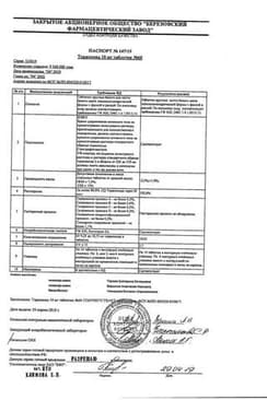 Сертификат Торасемид 10 мг таблетки 60 шт