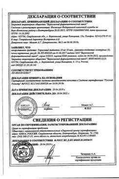 Сертификат Торасемид 10 мг таблетки 60 шт