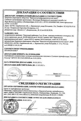 Сертификат Торасемид таблетки 5 мг 60 шт