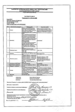 Сертификат Торасемид 5 мг таблетки 60 шт