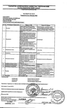 Сертификат Торасемид 5 мг таблетки 60 шт