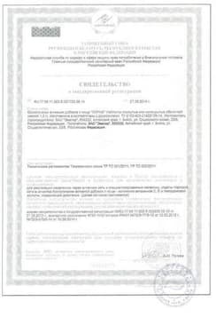 Сертификат Лора таблетки 30 шт