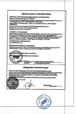 Сертификат Мелатонин Эвалар