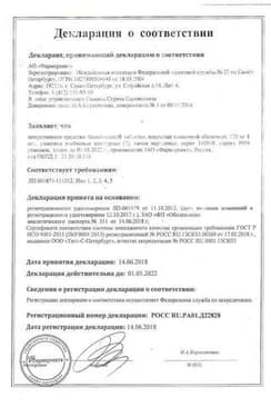 Сертификат Новобисмол 120 мг таблетки 56 шт