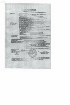 Сертификат Эркафарм Фурацилин 20 мг порошок для приготовления раствора 20 шт
