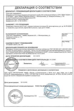Сертификат Римантадин 50 мг таблетки 20 шт