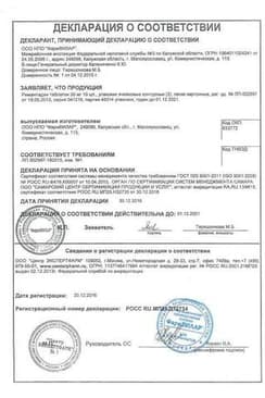 Сертификат Римантадин 50 мг таблетки 20 шт