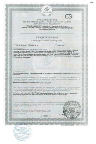 Сертификат Мустела Стелатопия Гель для купания 200 мл