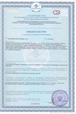 Сертификат Мустела Стелатопия Гель для купания 200 мл