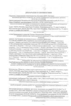 Сертификат Армавискон Плюс