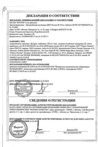 Сертификат Декарис таблетки 150 мг 1 шт