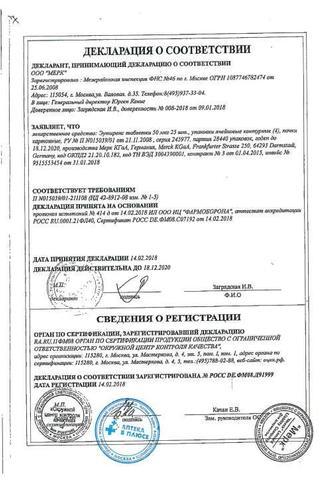 Сертификат Эутирокс таблетки 50 мкг 100 шт