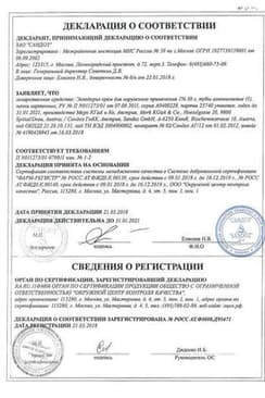 Сертификат Экзодерил 1% крем для наружного применения 30 г