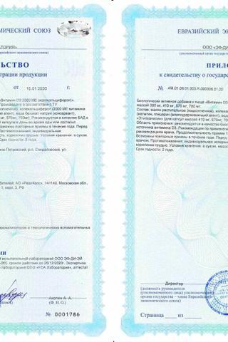 Сертификат Витамин Д3 2000МЕ капс.570 мг 30 шт