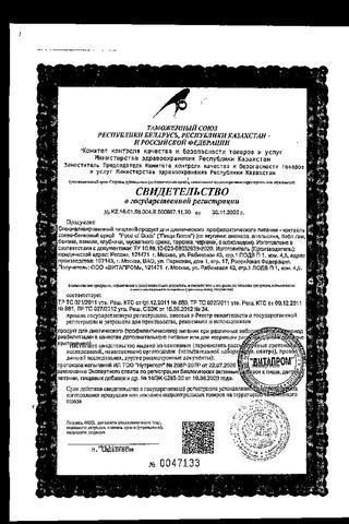 Сертификат Пища богов Коктейль ваниль 600 г