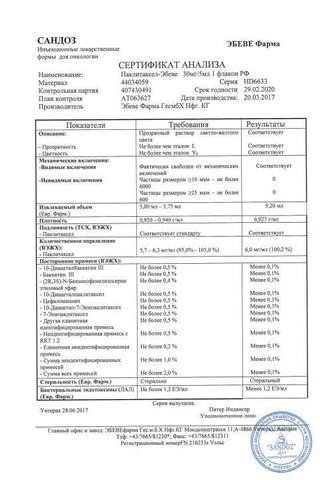 Сертификат Паклитаксел-Эбеве концентрат 6 мг/ мл фл.5 мл