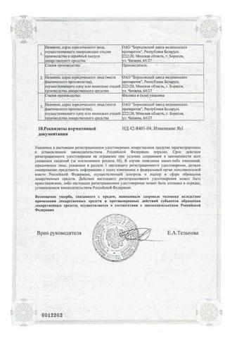Сертификат Мидантан таблетки 100 мг 100 шт