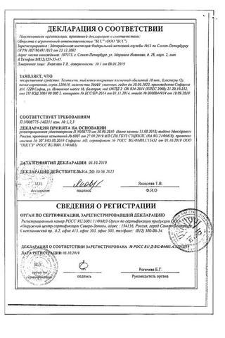 Сертификат Темпалгин таблетки 20 шт