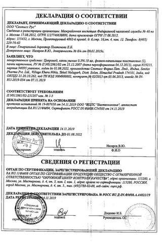 Сертификат Ципромед