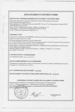 Сертификат Фурацилин 20 мг таблетки для приготовления раствора 20 шт