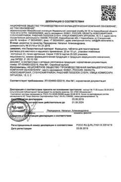 Сертификат Фурацилин 20 мг таблетки для приготовления раствора 20 шт