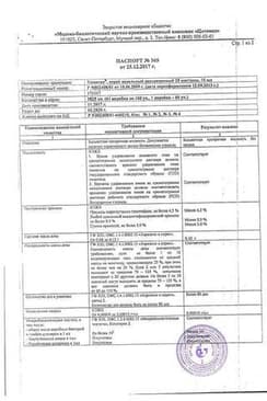 Сертификат Тимоген